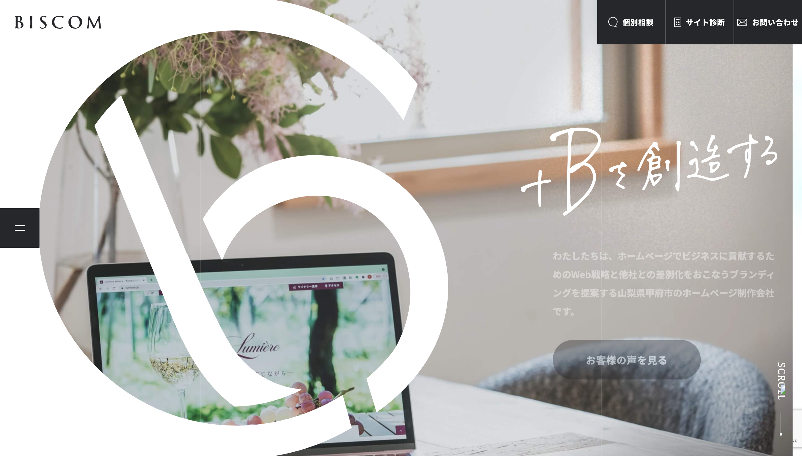 株式会社 BISCOMのホームページ