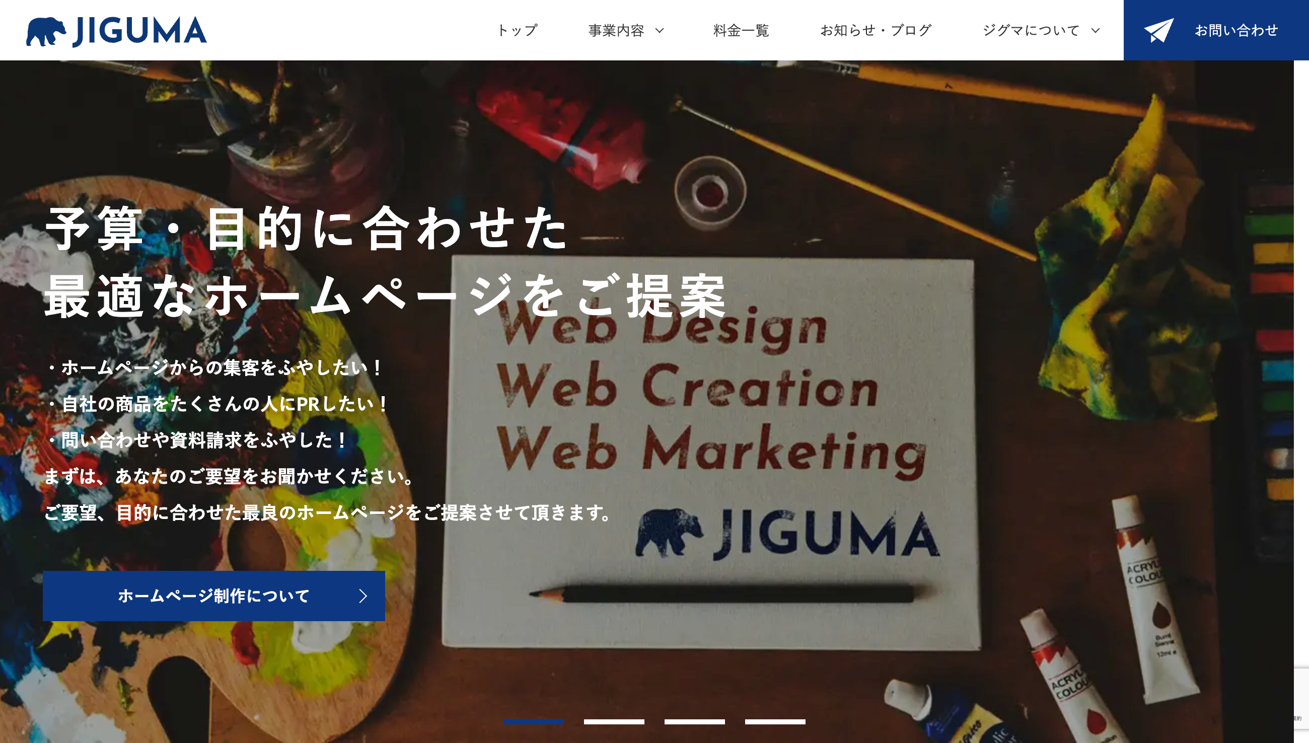 JIGUMAのホームページ