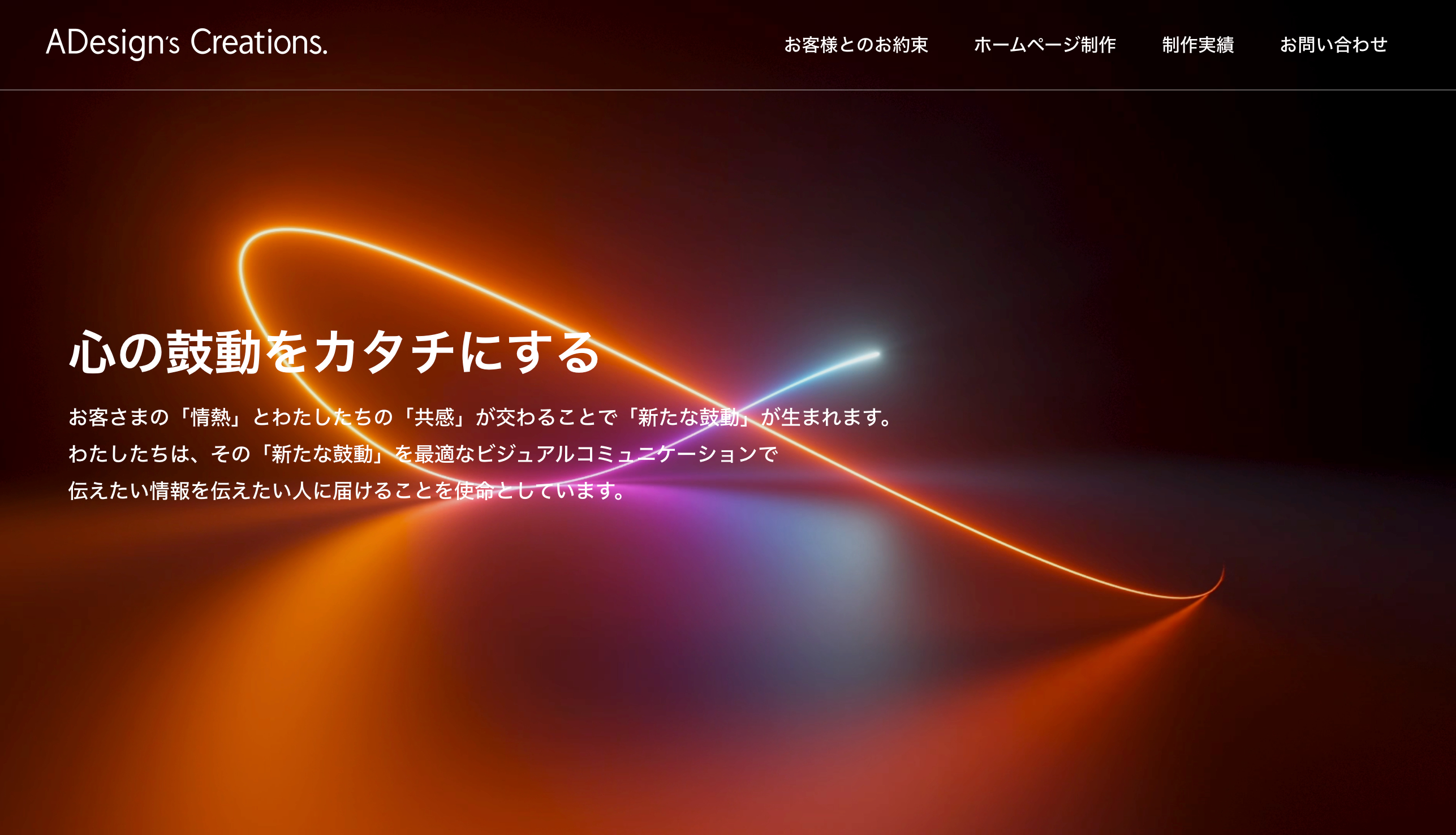 株式会社ADesign(エーデザイン)のホームページ