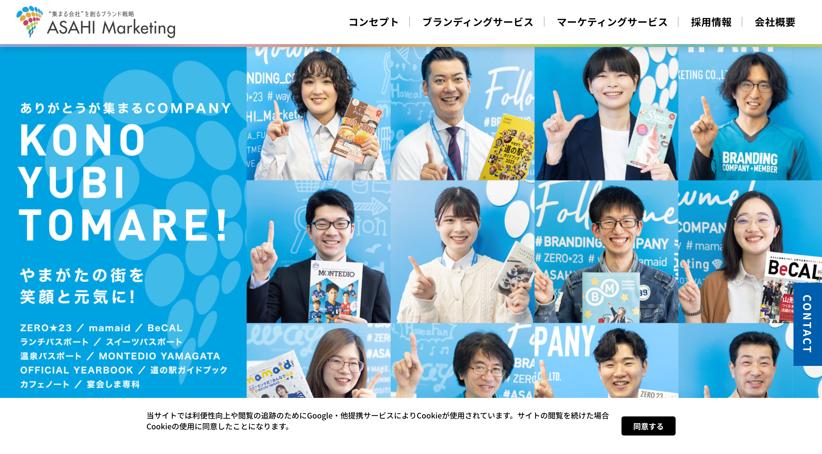 株式会社アサヒマーケティングのホームページ