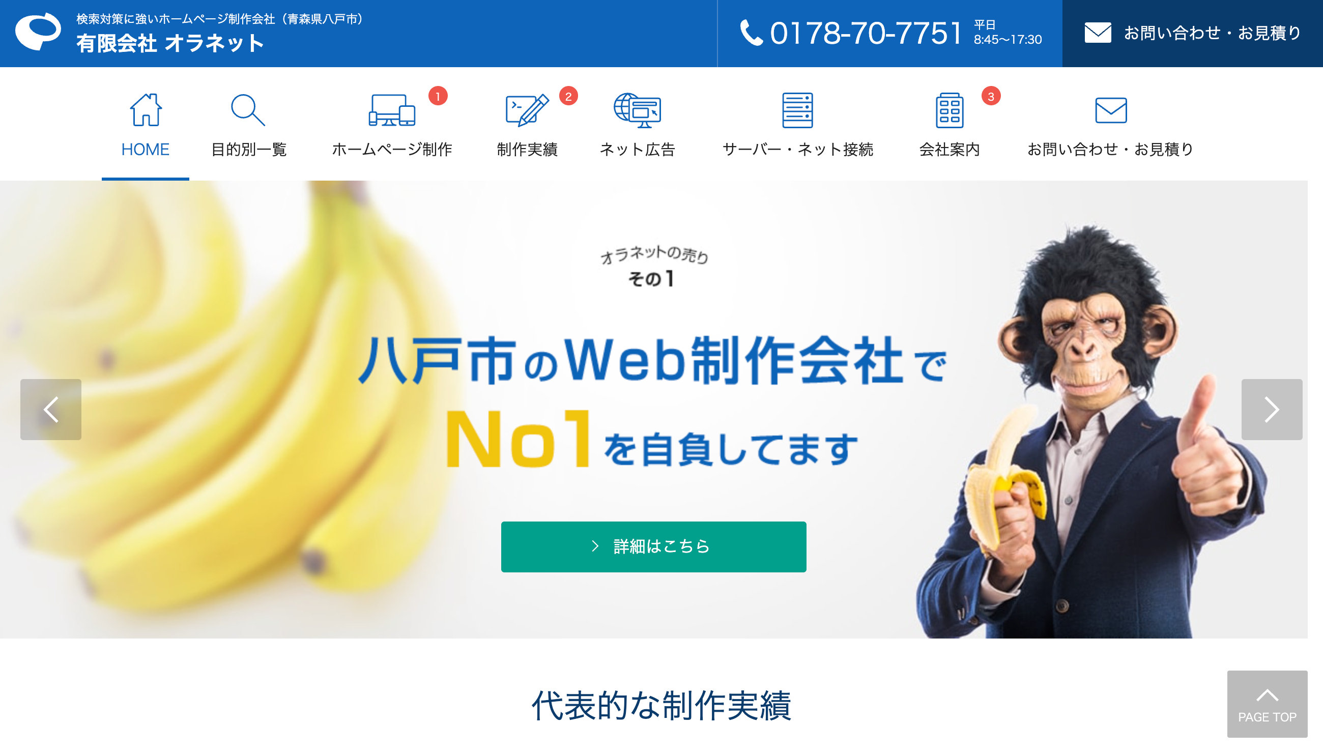 有限会社オラネットのホームページ