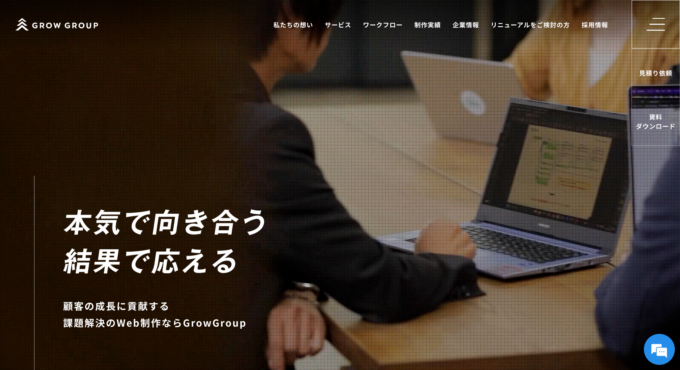 Grow Group 株式会社のホームページ制作