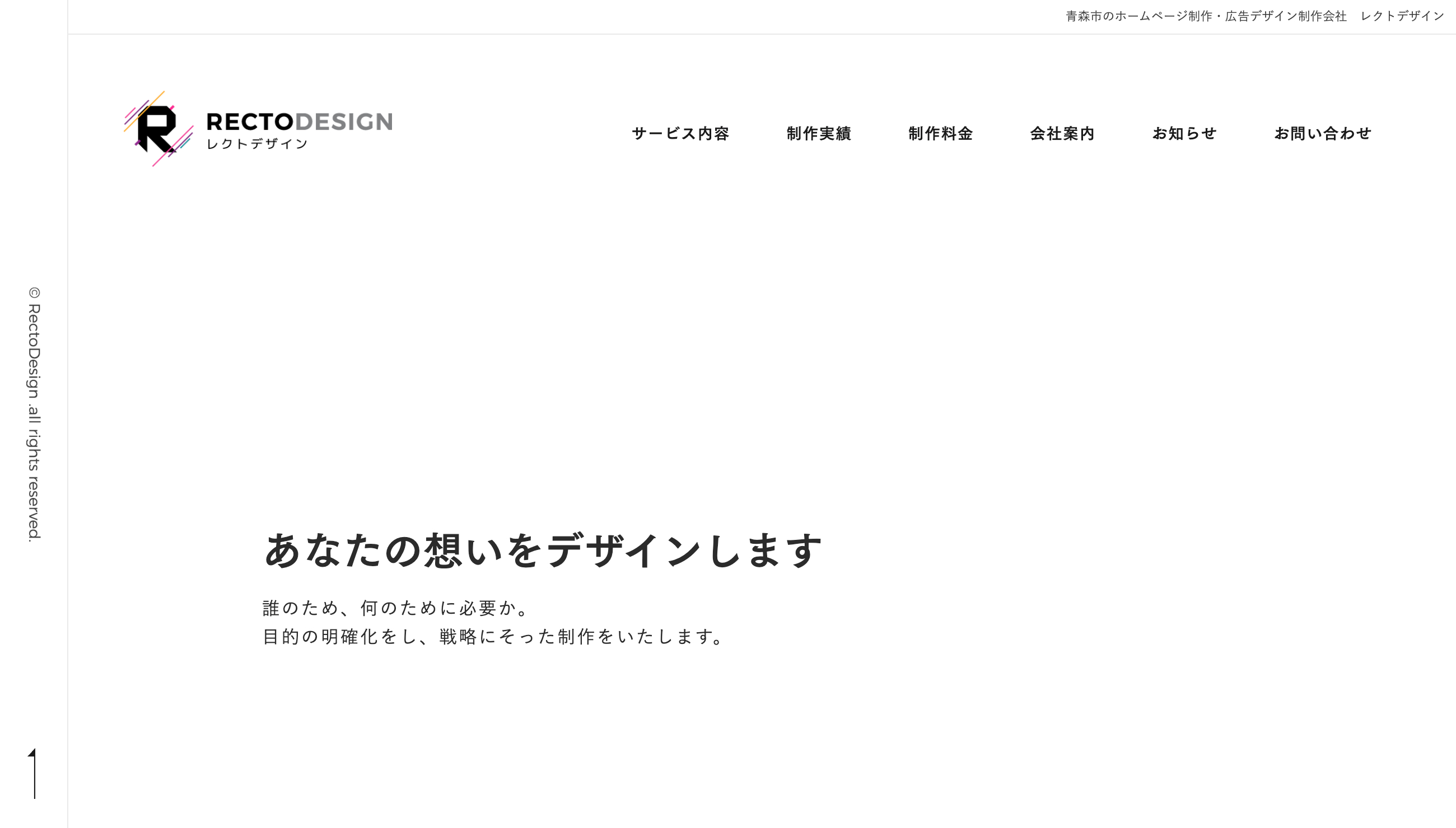 レクトデザインのホームページ