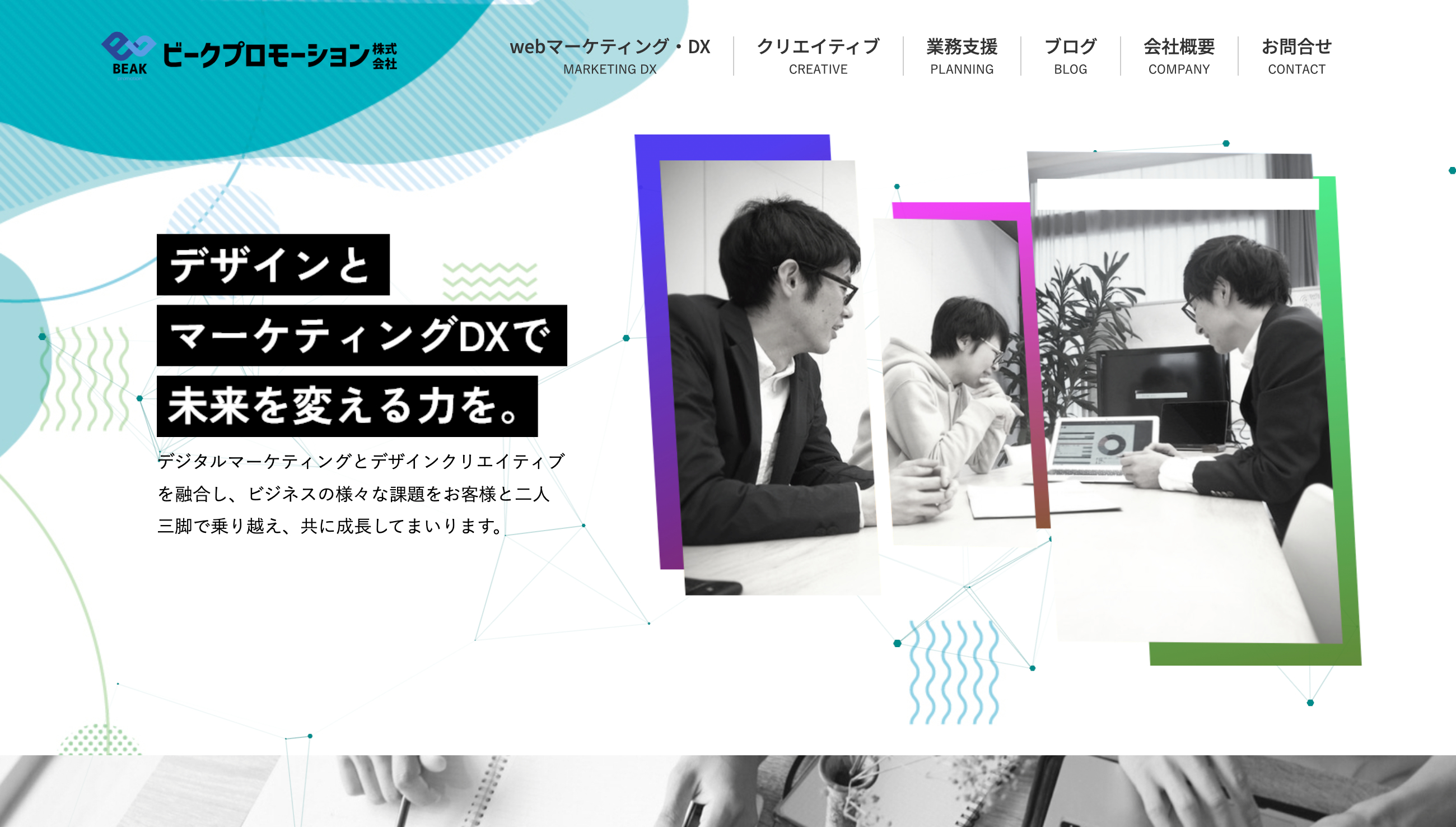 ビークプロモーション株式会社のホームページ