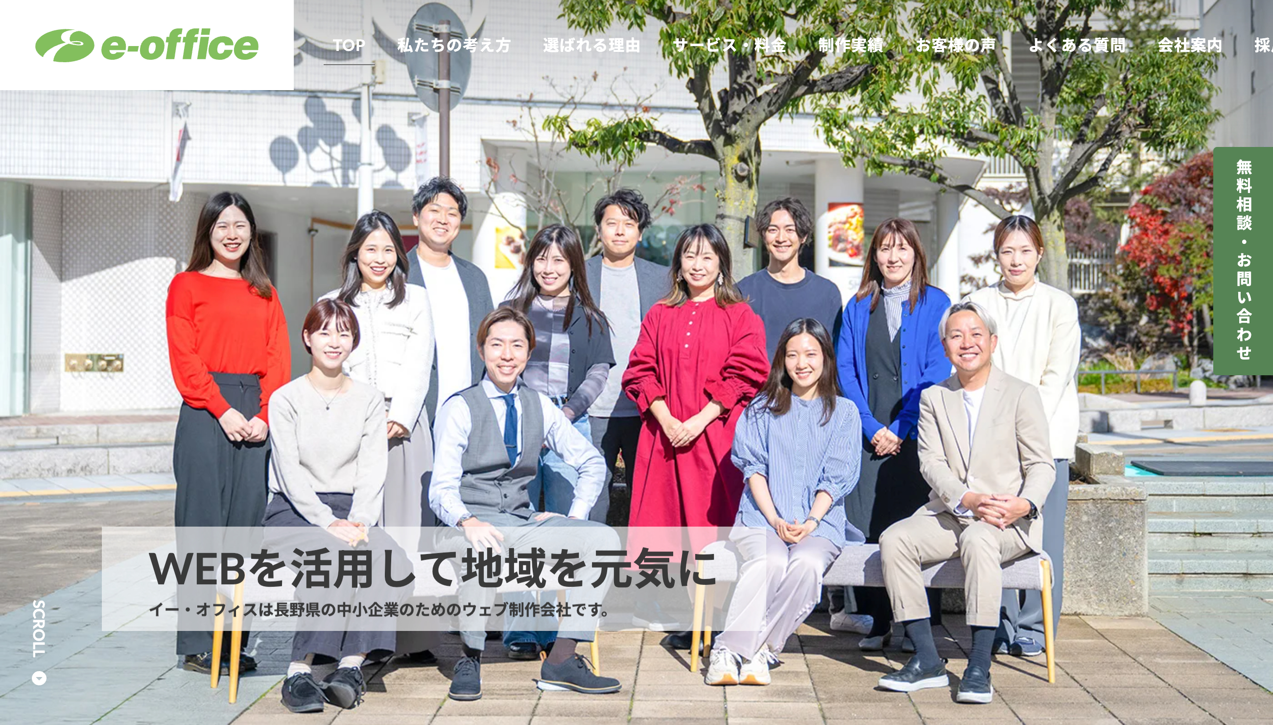 有限会社 イー・オフィスのホームページ