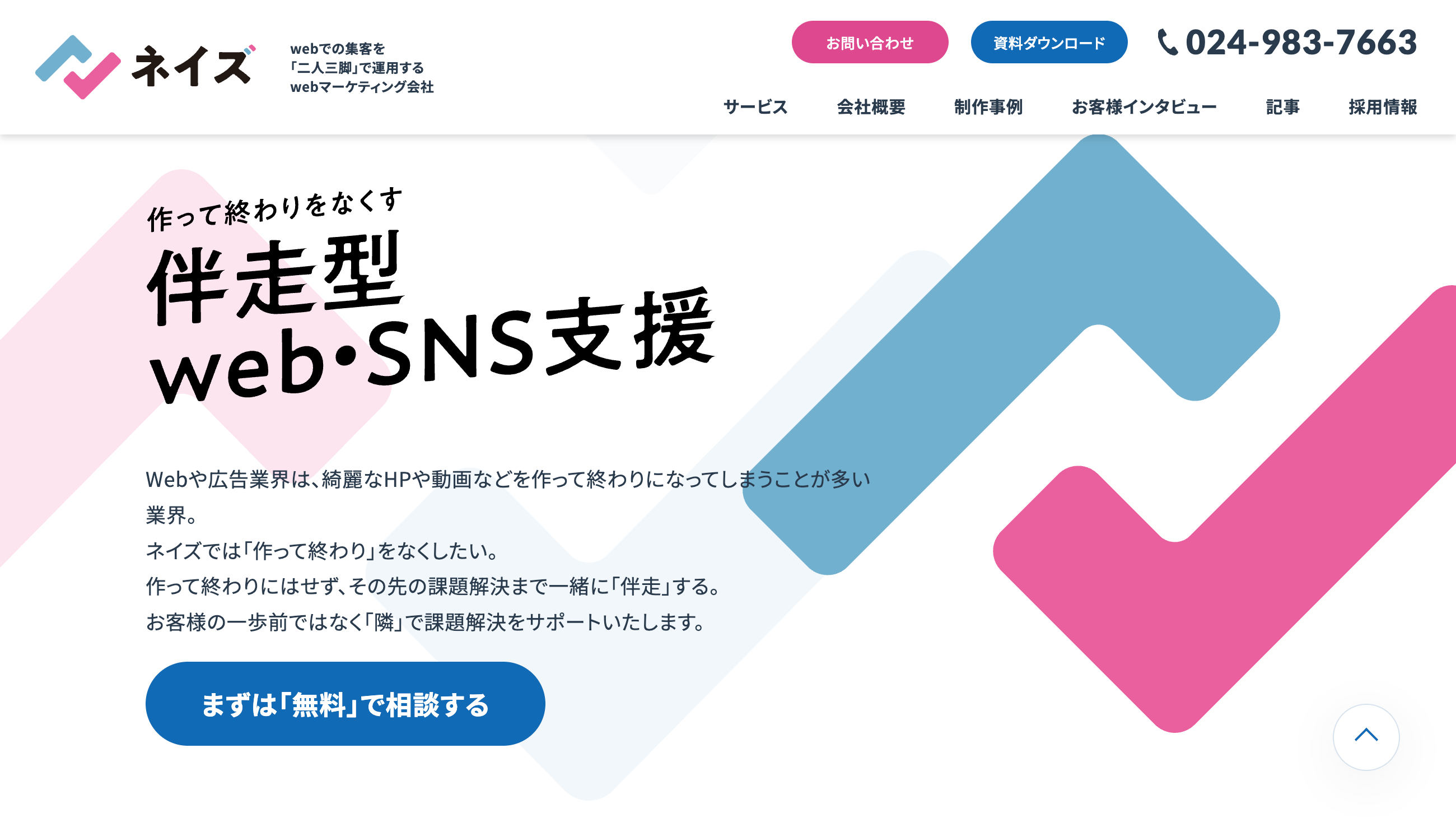 株式会社ネイズのホームページ