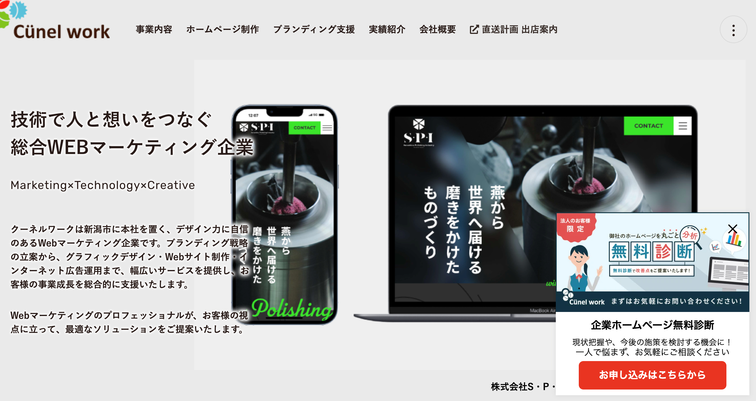 株式会社クーネルワーク