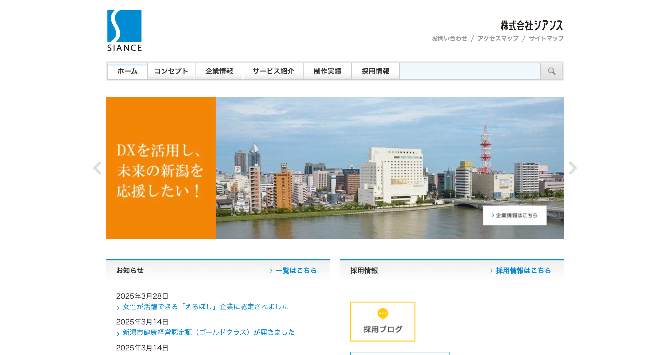 株式会社　シアンス
