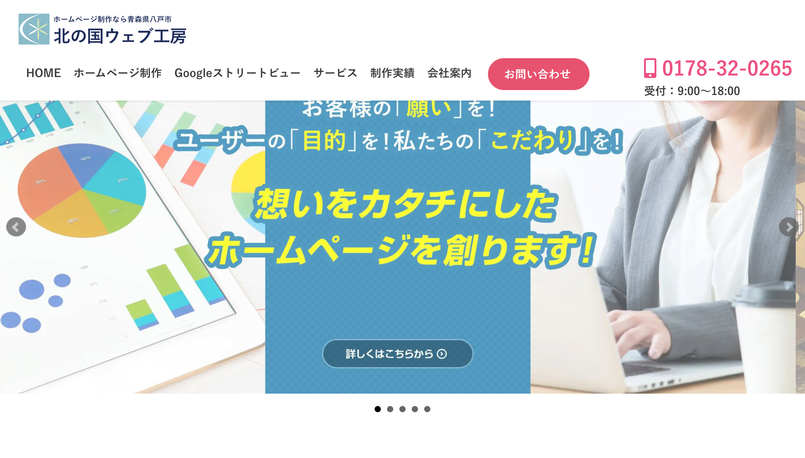 北の国ウェブ工房のホームページ