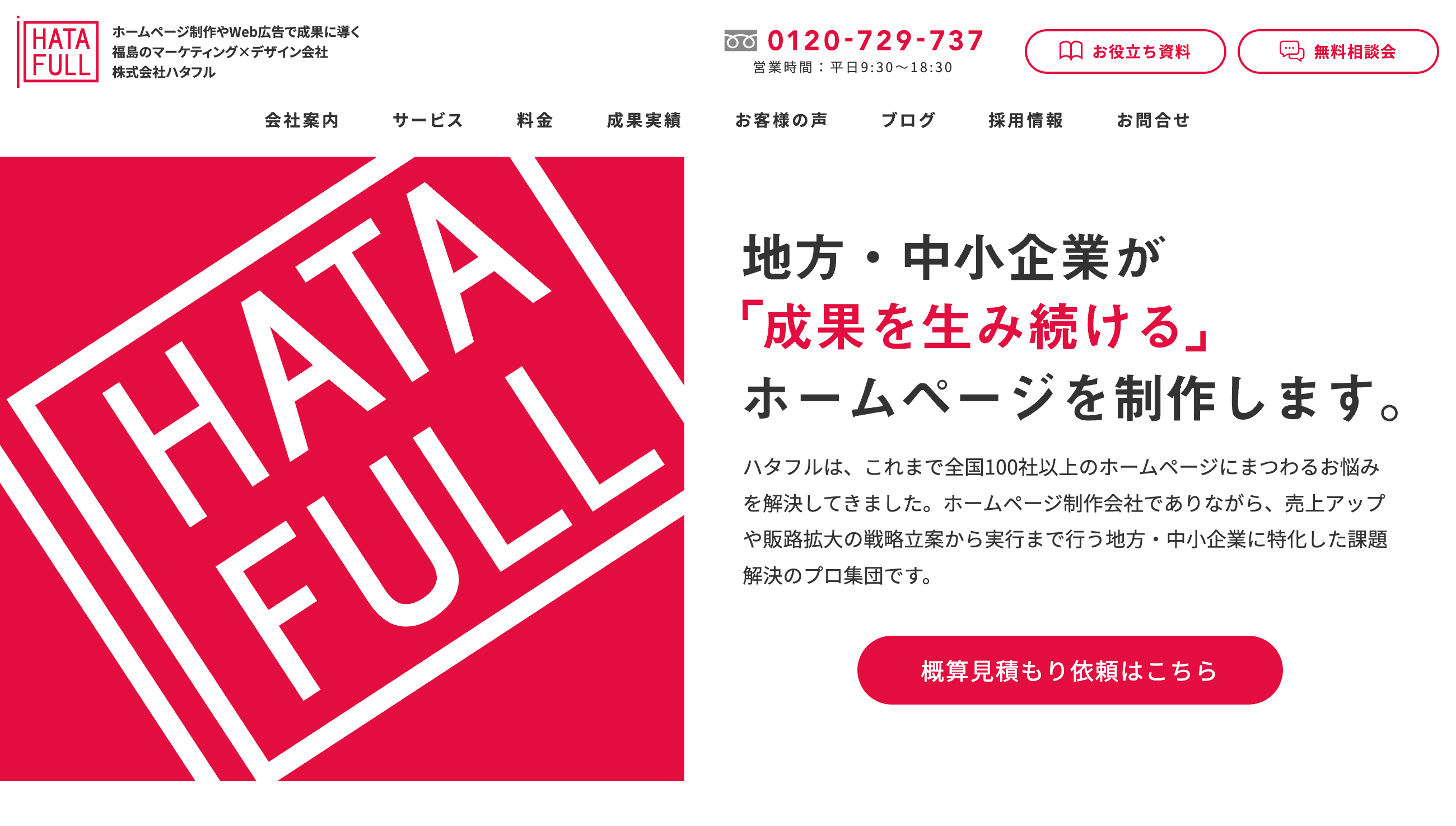 株式会社ハタフルのホームページ