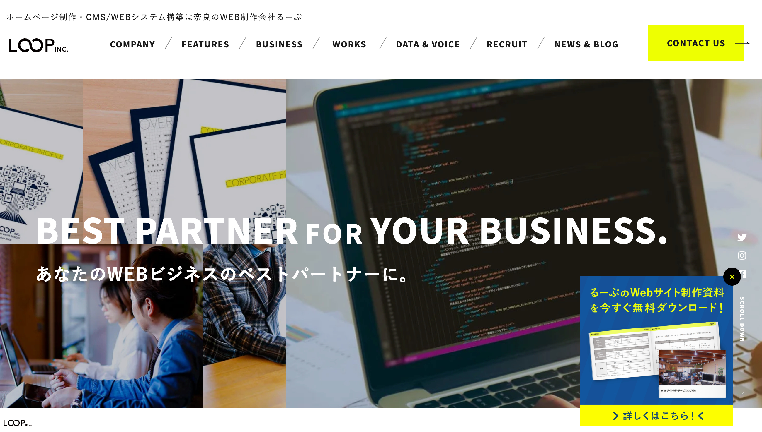 株式会社るーぷのホームページ
