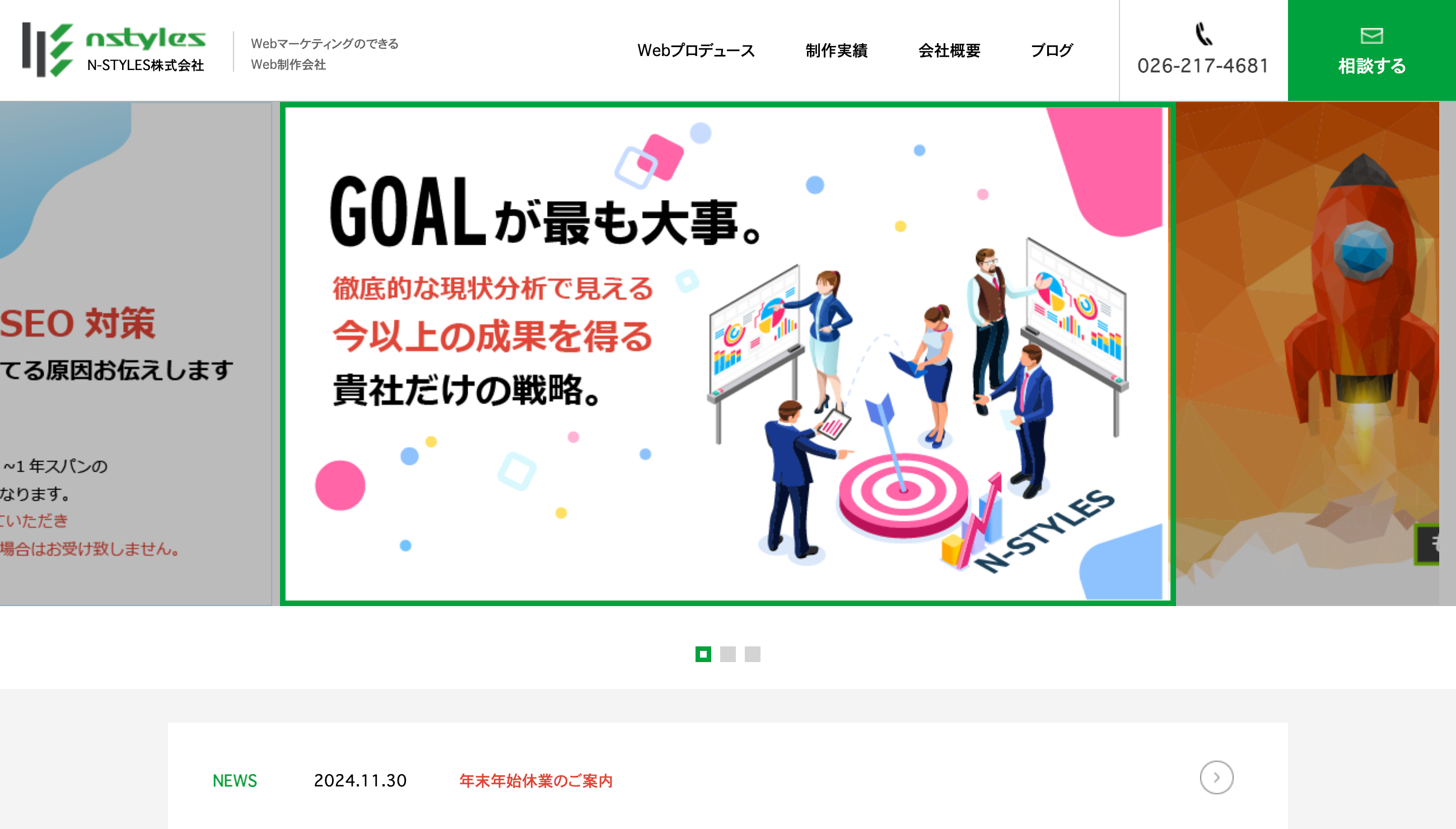 N‑STYLES株式会社のホームページ