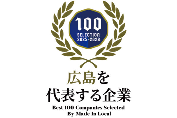 地方創生メディアによる「広島を代表する企業100選」に選出されました