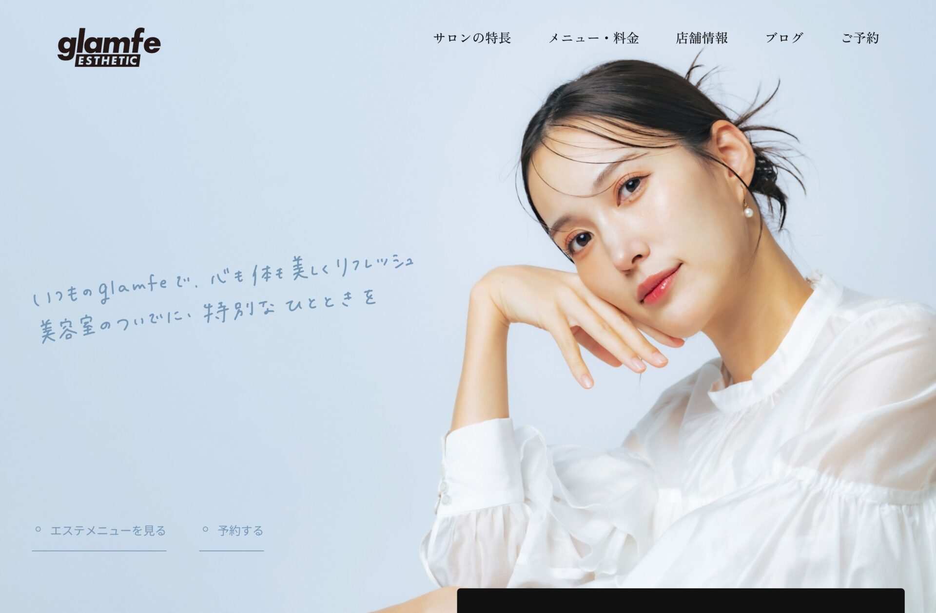 広島県広島市｜フェイシャル・エステ「グランフェエステ」のWEBサイトを制作しました。