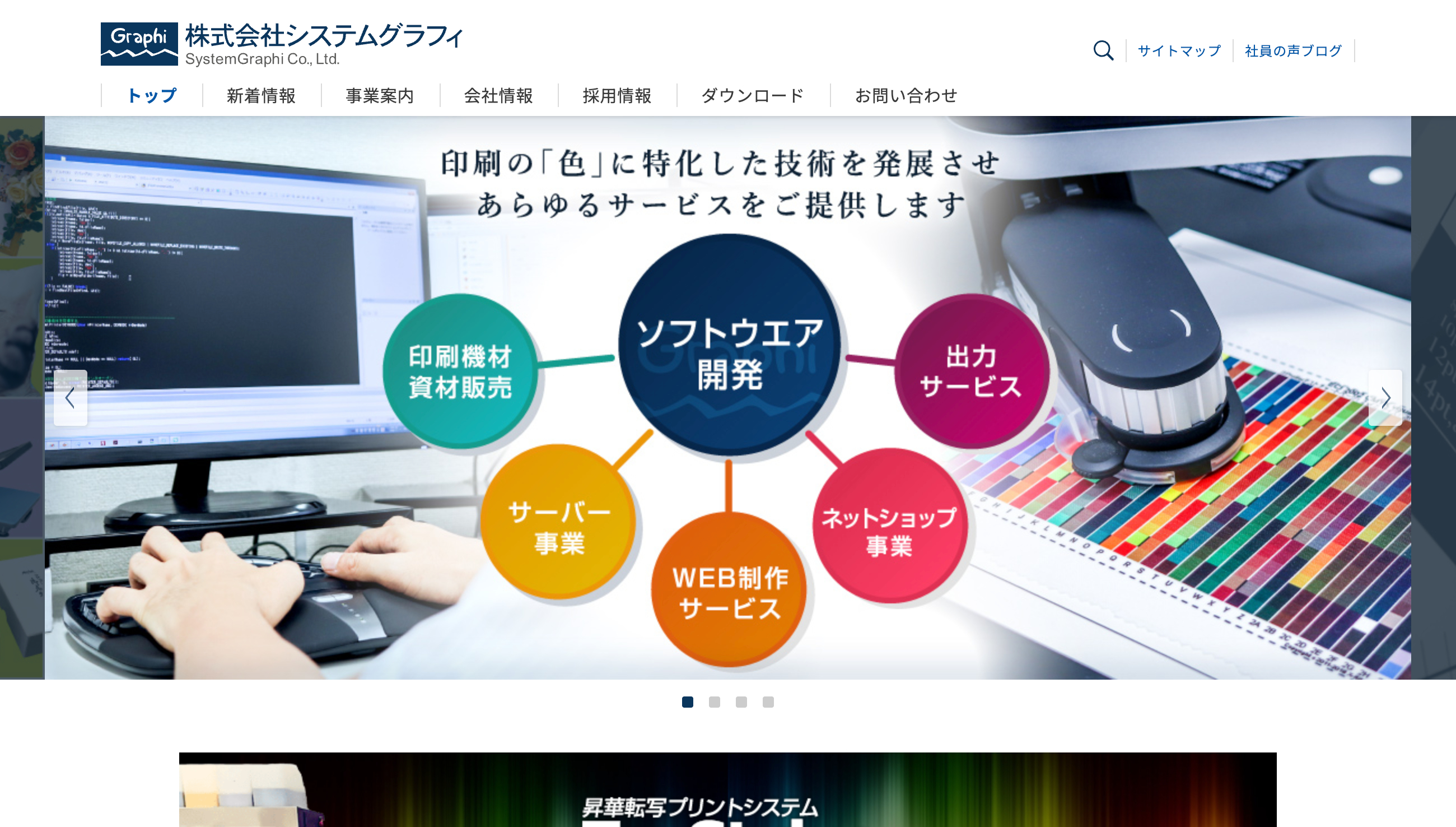 株式会社システムグラフィのホームページ