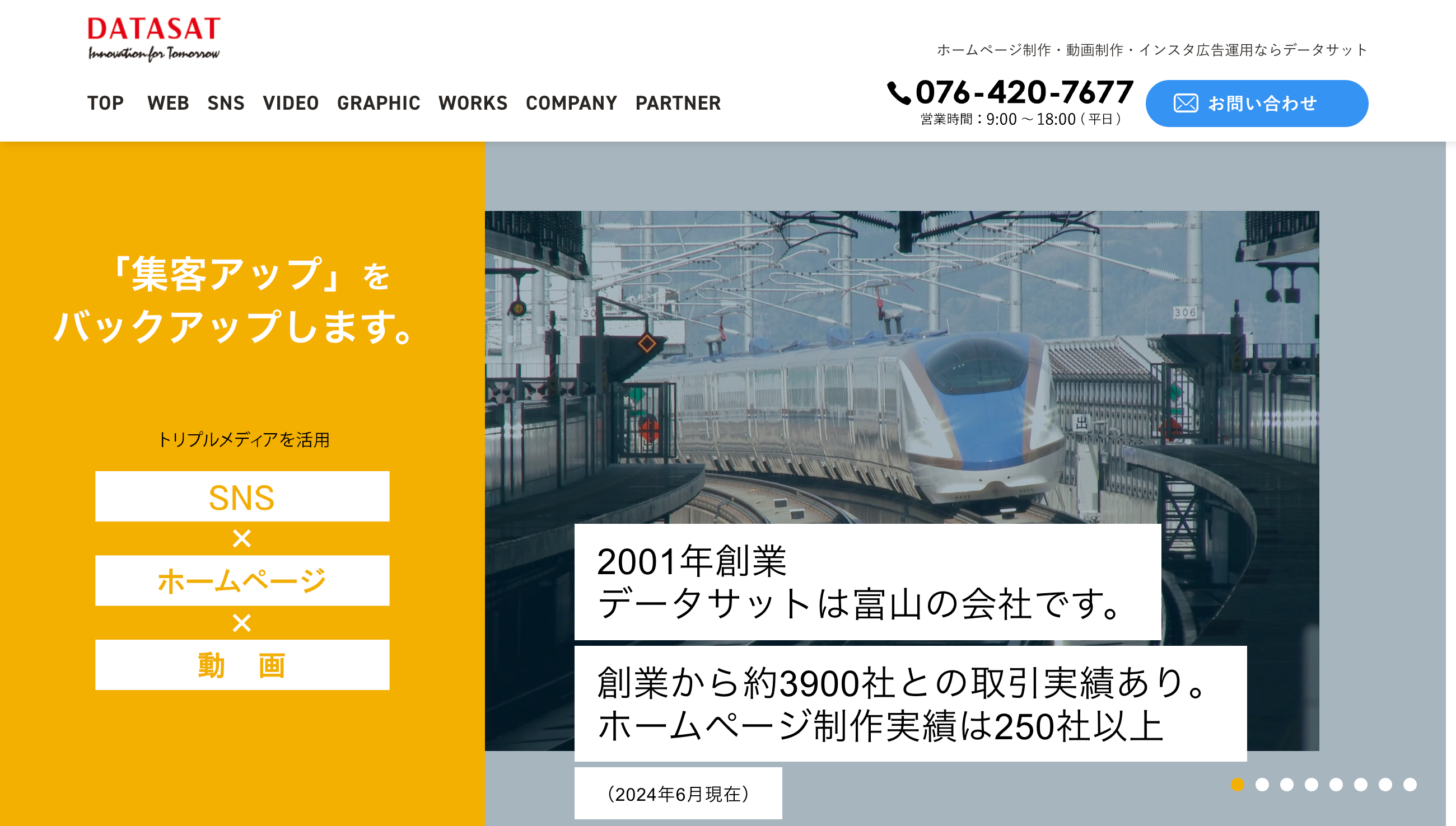 有限会社データサットのホームページ