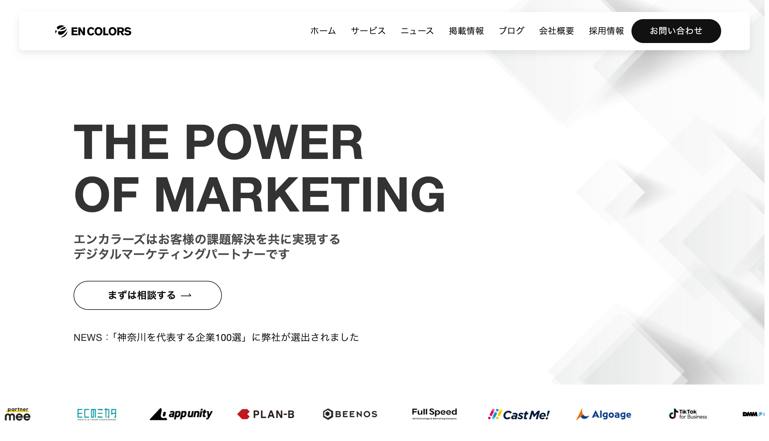 株式会社エンカラーズのホームページ