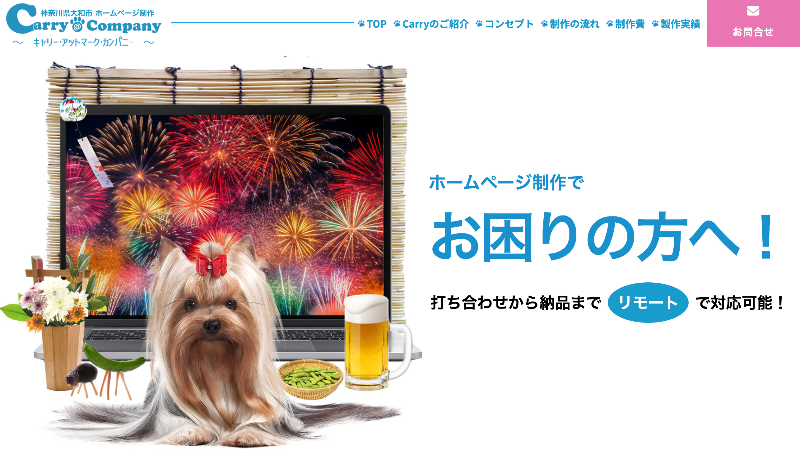 Carry@Companyのホームページ