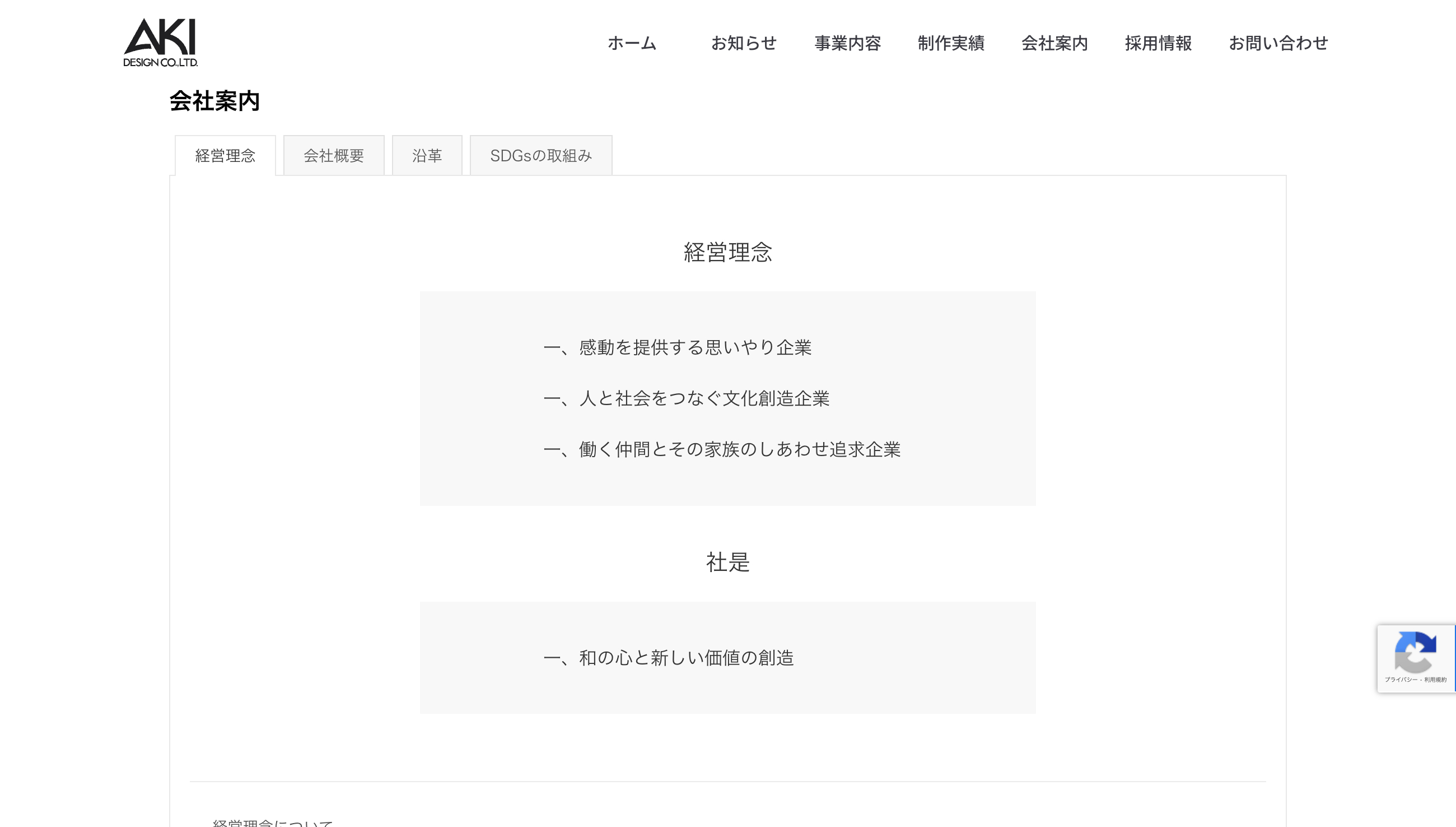 株式会社 アキデザインのホームページ