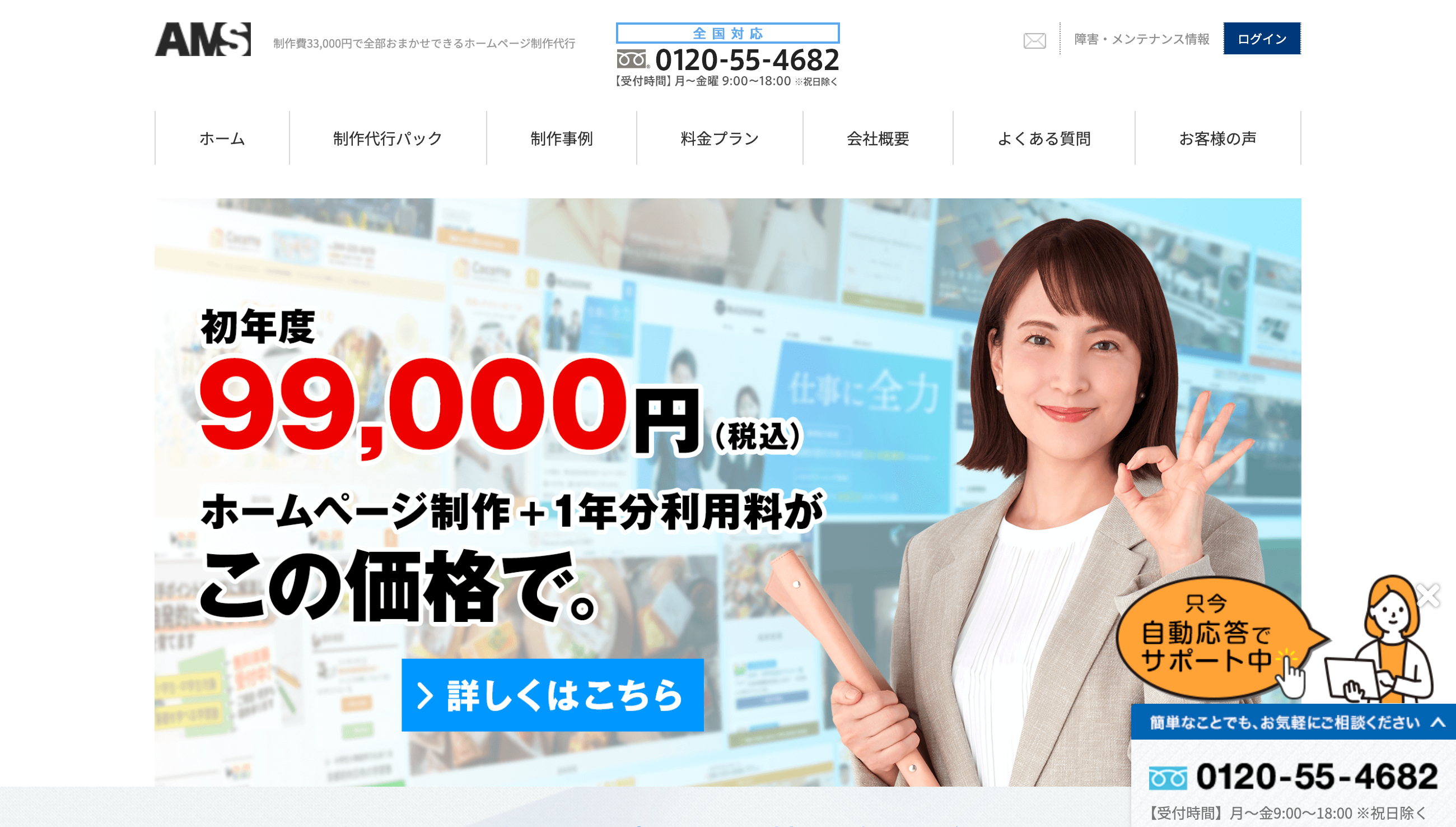 株式会社AMSのホームページ