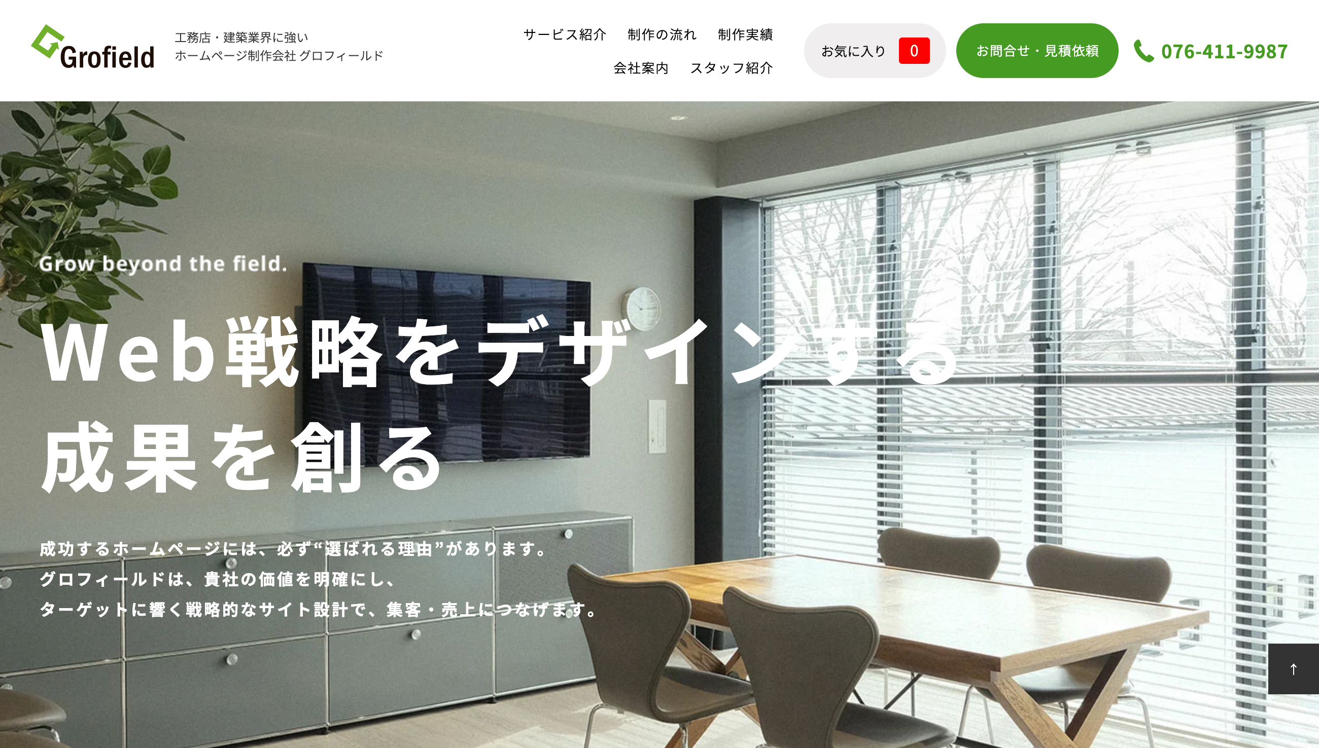 グロフィールド株式会社のホームページ