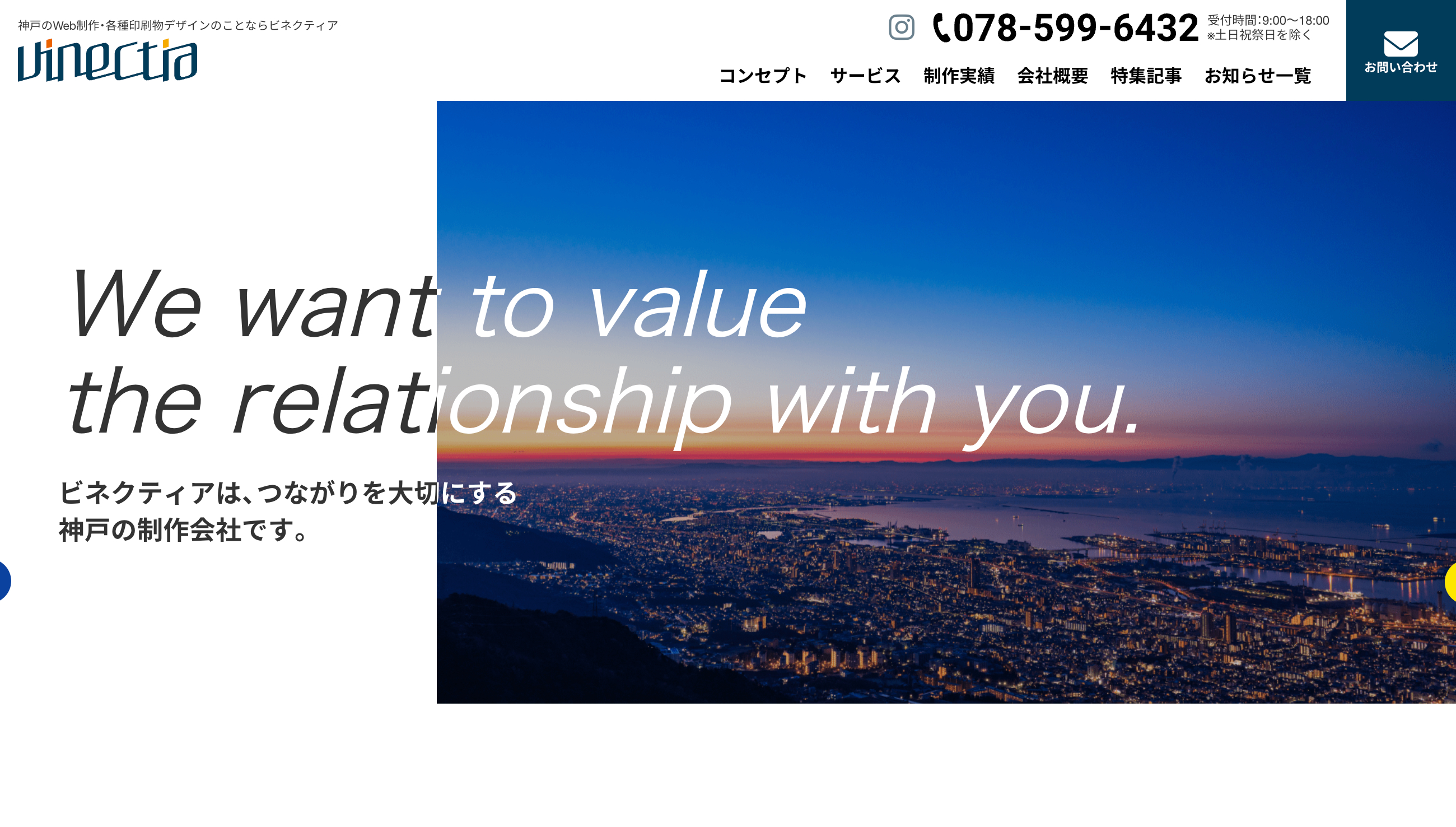 合同会社ビネクティアのホームページ