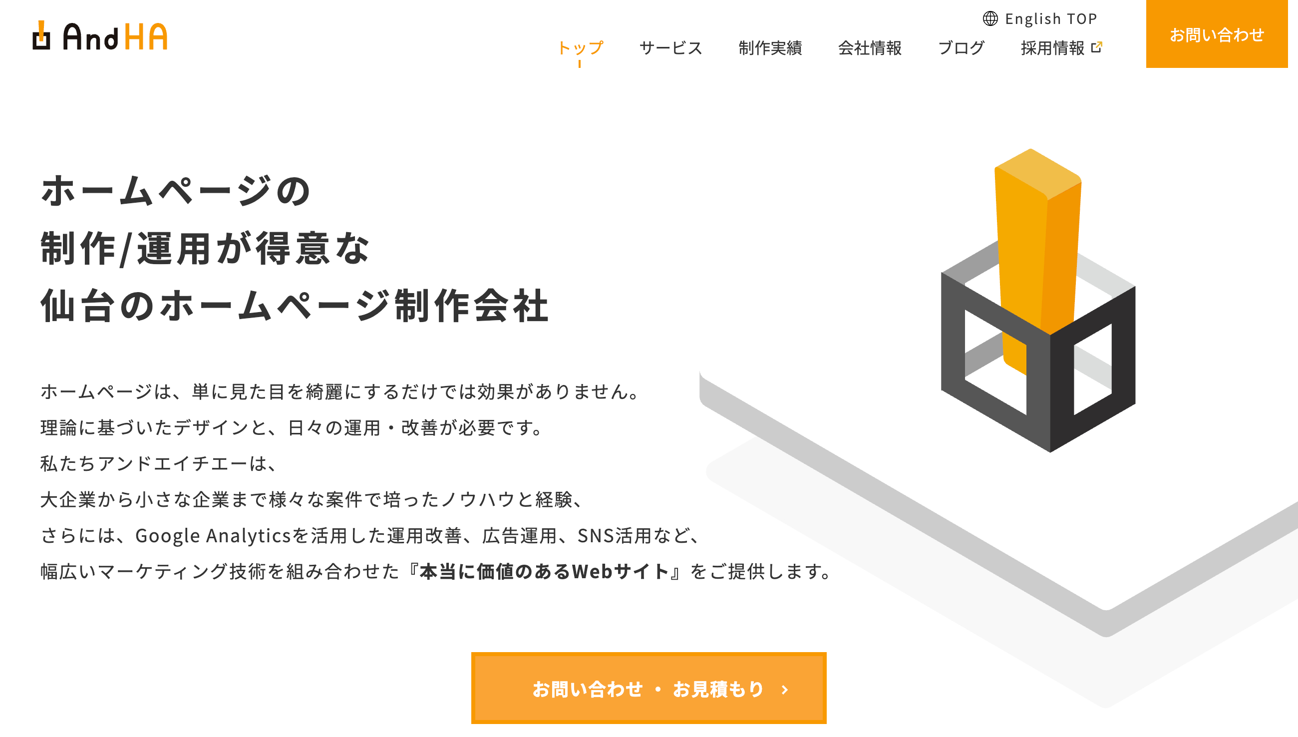 株式会社AndHAのホームページ