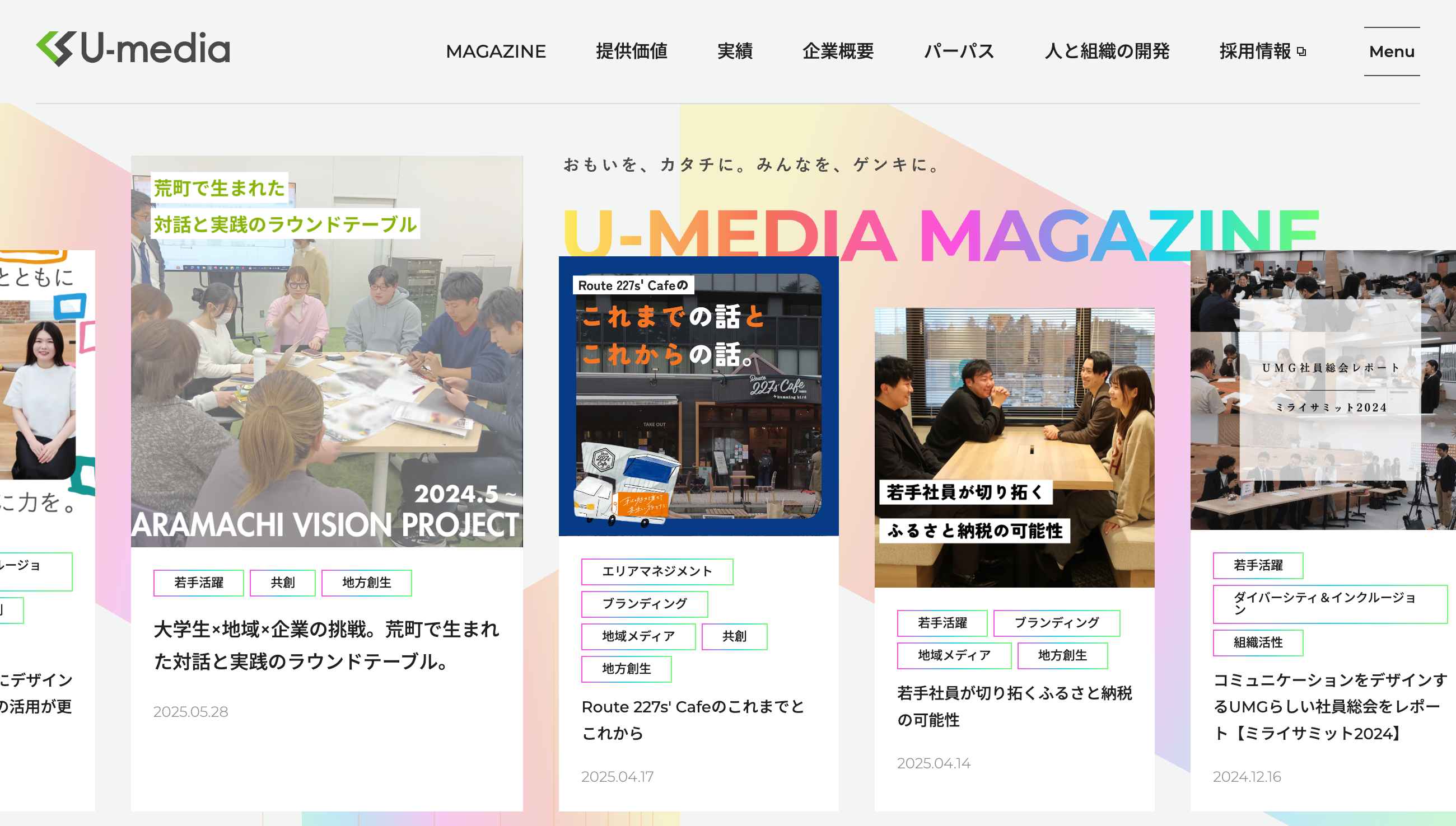 株株式会社ユーメディアのホームページ