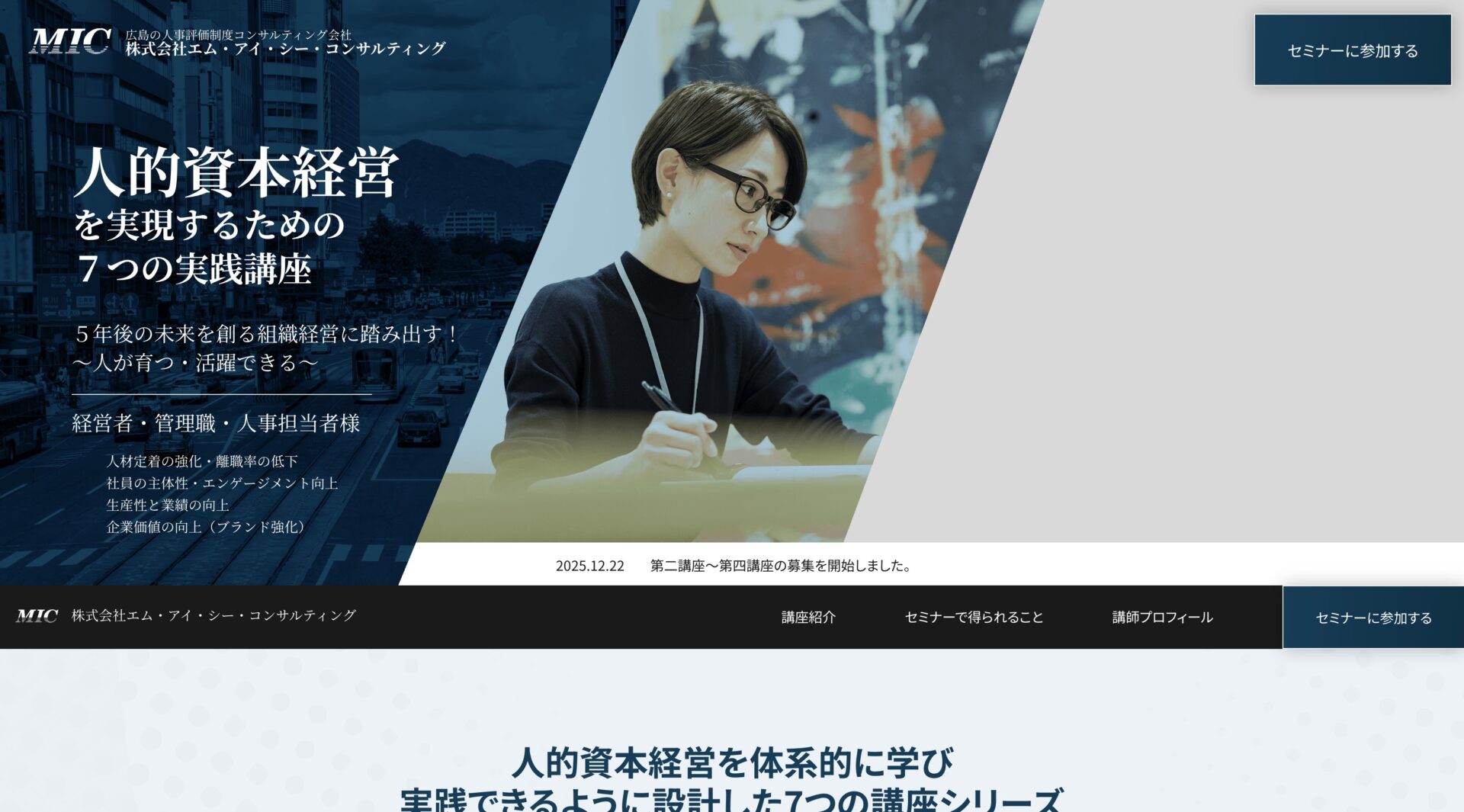 人事コンサルティング会社のセミナー集客LP制作｜制作実績