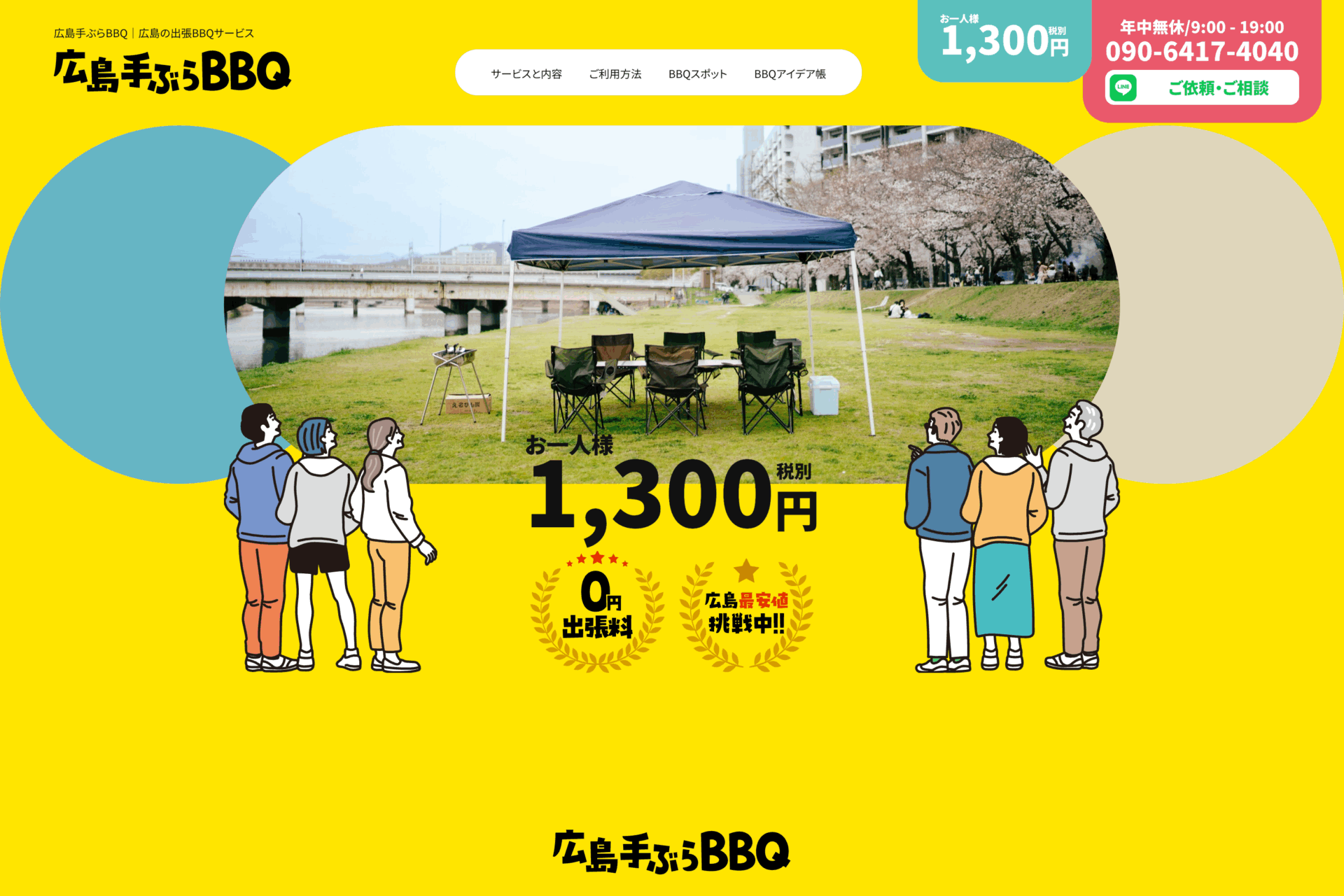 広島市で展開する出張BBQ