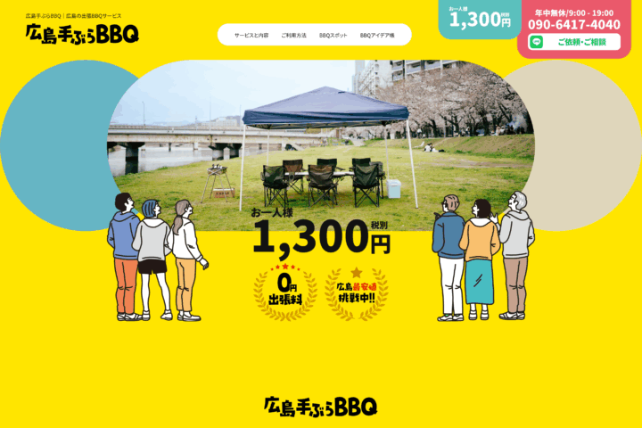 広島市で展開する出張BBQ