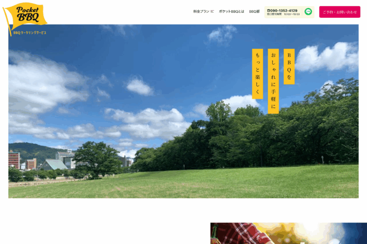 デリバリーBBQサービス　