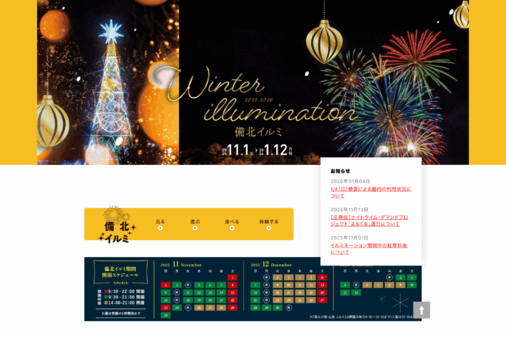 国営備北丘陵公園　特設サイト　新規制作