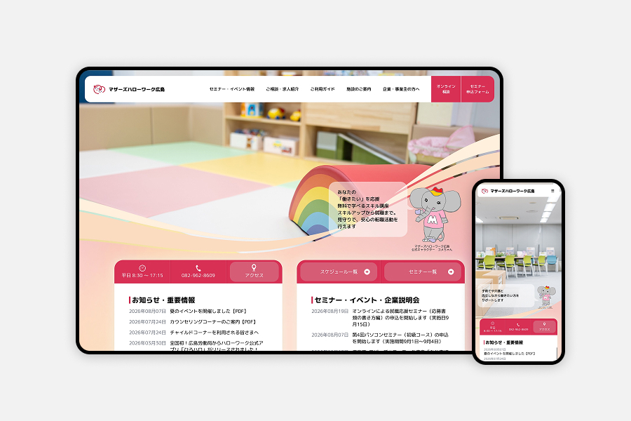 Webサイトリニューアル実績｜優しさと分かりやすさの追求で、サービス利用の心理的ハードルを払拭